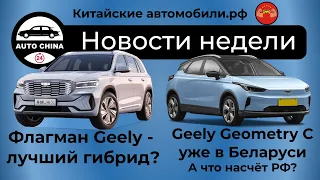 Гибридный Geely KX11. Новый лифтбек Chery. Новости недели
