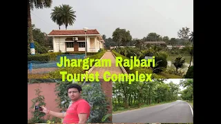 JHARGRAM RAJBARI TOURIST COMPLEX_ঝাড়গ্রাম রাজবাড়ী ট্যুরিস্ট কমপ্লেক্স_jhargram #sanjibrahatravelvlog