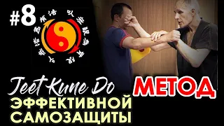 Джиткундо: метод ЭФФЕКТИВНОЙ самозащиты – 8.