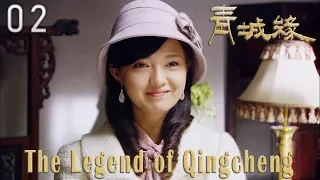 [TV Series] 青城缘 02 Legend of Qin Cheng | 民国爱情剧 Romance Drama HD