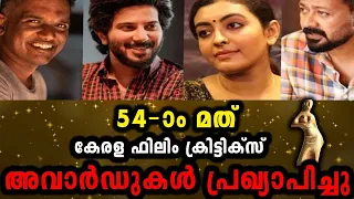 45- മത് കേരള ഫിലിം ക്രിട്ടിക്സ് അവാർഡുകൾ | 45th Kerala Film Critics Awards| Film News| Entertainment