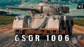 GSOR 1006 Scheme 7 / сток-топ / Прокачка / Аккаунт без доната #30