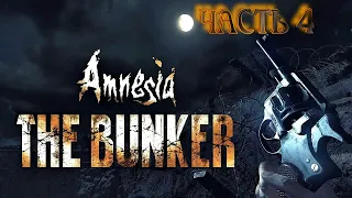 Amnesia the Bunker. Полное прохождение. Часть 4. Тюрьма и Арсенал