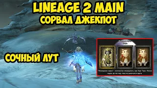 Сорвал джекпот на новом сервере Cadmus в Lineage 2 Main.