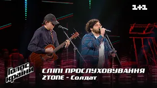 2tone — "Солдат" — выбор вслепую — Голос страны 12