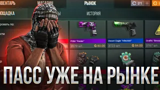 PROJECT PANDORA ПАСС НА РЫНКЕ В STANDOFF 2! ЧТО ПОКУПАТЬ В СТАНДОФФ 2 ИЗ ПАССА