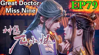 MULTI SUB | Great Doctor Miss Nine | EP79      1080P | #3DAnimation