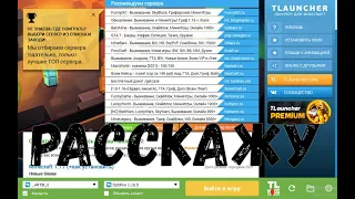 КАК УСТАНОВИТЬ РЕСУРСПАК НА Tlauncher