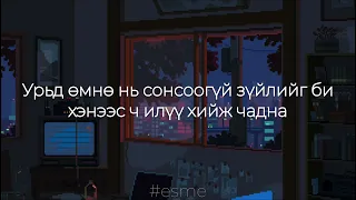 Davaidasha-Чоо шинэ ft.bektorpetrovic (lyrics video)