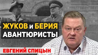 Лаврентий Берия – первая версия Горбачева? Правда и ложь о Жукове. Евгений Спицын