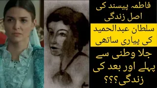 Fatma Pesend Hanim History with English Subtitles