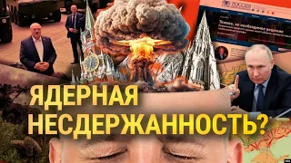 Зачем Минску тактическое ядерное оружие на своей территории? | ИТОГИ