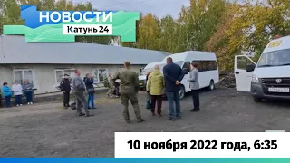 Новости Алтайского края 10 ноября 2022 года, выпуск в 6:35