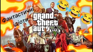 №8 Grand Theft Auto V (Гумор, жарти, забави, дослідження, змагальні ігри)