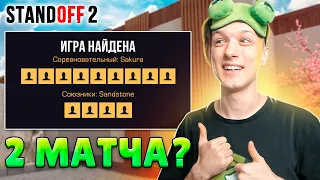 СЫГРАЛ ОДНОВРЕМЕННО ММ И НАПАРНИКИ😆 (STANDOFF 2)