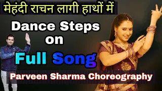 मेहँदी राचन लागी Dance Steps | mehndi rachan lagi hathan mein dance performance | Parveen Sharma