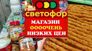 🚥 Светофор Покупки Цены! Июнь 2022