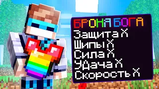 МАЙНКРАФТ, НО МЫ ЗАДОНАТИЛИ НА ЛУЧШУЮ БРОНЮ SkyBlock RPG [Остров РПГ] #63