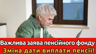 Стосується усіх: Важлива заява Пенсійного фонду щодо зміни дати виплати пенсій