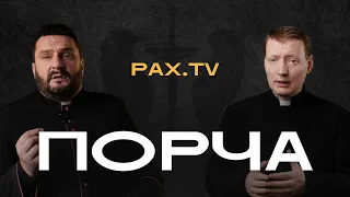 PAX.TV | ПОРЧА