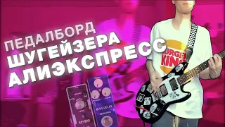 ПЕДАЛБОРД ЗА КОПЕЙКИ! (Aliexpress)