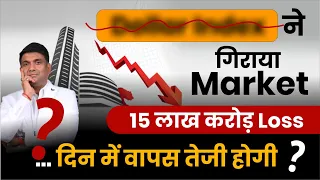 why stock market down today ? | stock market crash | nifty crash