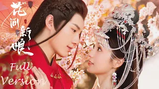 Flower fairy was forced to marry a mortal general,she fell in love through a fake show