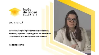 9й класс; Гражданское воспитание; "Достойные пути преодоления депрессий, тревоги, стресса ....... "