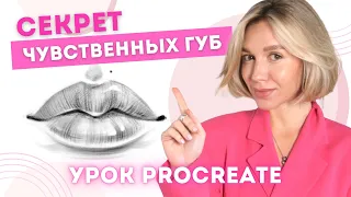 Правильная техника рисования ! Лучший способ нарисовать ГУБЫ – поэтапный урок | Уроки рисования