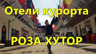 Отели на курорте Роза Хутор: какой выбрать?