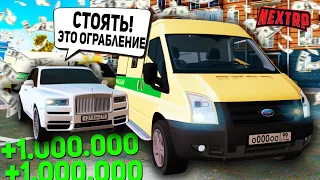 ГЕНИАЛЬНОЕ ОГРАБЛЕНИЕ ИНКАССАТОРОВ НА НЕКСТ РП - MTA NEXT RP