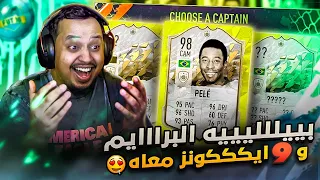 من الصفر #28 🔥 اقوى درافت راح تشوفه عينك 😰  فيفا22 / FIFA22