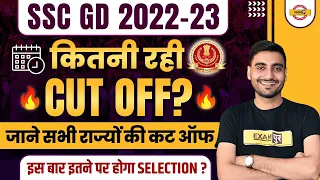 SSC GD CUT OFF 2023 | SSC GD CUT OFF 2023 STATE WISE | SSC GD 2023 FINAL CUT OFF |SSC GD RESULT 2023