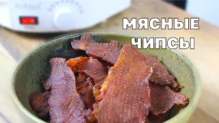 Мясные чипсы как в пивнухе. Лучший рецепт. Джерки