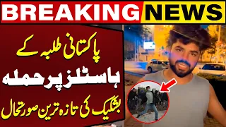 Mobs Target Pakistani Students in Kyrgyzstan's Capital Bishkek | Latest Update | Breaking News