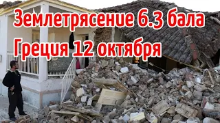 Разрушительное землетрясение в Греции, Крит 12 октября | Катаклизмы, климат, гнев земли