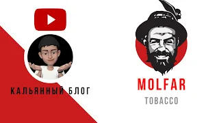 Украинский Табачный производитель Molfar | Обзор