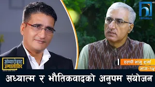 `भाइरल´ हुन हैन लोकप्रिय बन्न प्रयत्न गर्नुहोस् ! | L P Bhanu Sharma | Tamasoma Jyotirgamaya