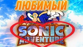 Sonic Adventure обзор