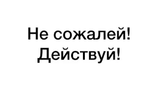 ТОП 5 сожалений людей перед смертью.