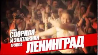 Группа Ленинград в Кишиневе