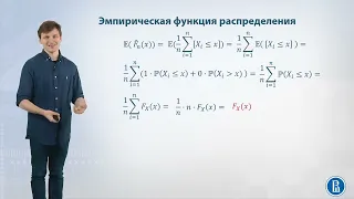 10-08 Эмпирическая функция распределения