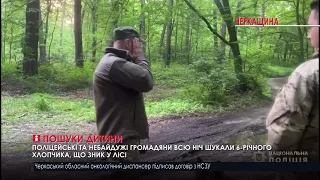 У Свидівку шукали 6-річного хлопчика, що зник у лісі