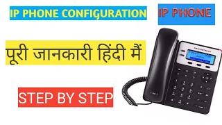 IP Phone configuration in hindi step by step