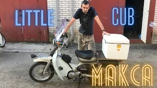 Honda little Cub Макса !