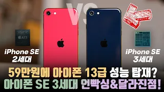 프로세서 믿은 애플의 배짱장사? 여전히 아쉬움이 남는 보급형 iPhone SE 3세대 언빡싱&달라진점!