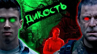 [ ТРЕШ ОБЗОР ] Фильма "Дикость 2006"