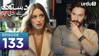 Dastak Mayray Dil Pay | Episode 133 | Turkish Drama | SenCal Kapimi | 14 September 2023