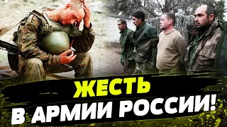 ЖЕСТЬ В АРМИИ РОССИИ! РАСПРАВЫ НАД СВОИМИ: людей МАССОВО держат в ЯМАХ и расстреливают