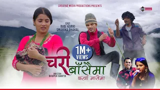 CHARI BASAIMA • चरी बाँसैमा | Rabi Karki | Smarika Dhakal | Kamala Pokhrel | New Nepali Folk Song MV
